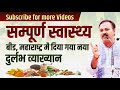 Rajiv Dixit- BEED VYAKHYAN- NEW FULL LECTURE ON HEALTH