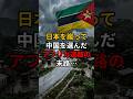 日本を蹴って中国を選んだアフリカ道路の末路