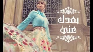 اصالة - بعدك عني 😍😍😍