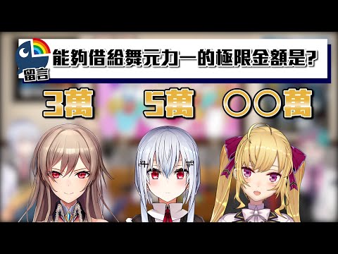 【窮困潦倒】在對於能夠借多少錢這個話題情緒高漲的一群人【彩虹社中文字幕】【フレン・E・ルスタリオ/葉加瀬冬雪/鷹宮リオン/】【芙蓮·E·露絲塔莉歐/葉加瀨冬雪/鷹宮莉音】