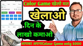 Colour Prediction Game kaise banaye colour Game में कितना Rupyz लगता है ? Colour game tricks screenshot 1