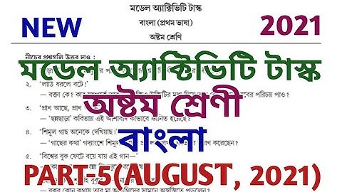 model activity task class 8 bengali part 5 ll model activity task new ll class viii ll 2021ll August