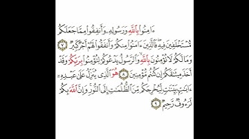 سورة الحديد 3 القسم الثالث تكرار كيفي من .. آمنوا بالله ورسوله .. إلى .. وإن الله بكم لرءوف رحيم