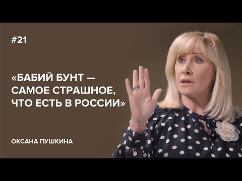 Video: Oksana Pushkina: Elämäkerta, Luovuus, Ura, Henkilökohtainen Elämä