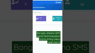 Banglar shiksha SMS portal#short screenshot 5