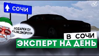 Из Питера в Сочи на осмотр МЕЧТЫ