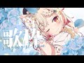 【#歌枠】Happyになれる歌枠☔Singing Stream🍠Karaoke【Vtuber】