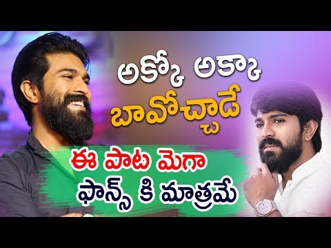 AKKO AKKA BAVOCHADE SONG | Dedicated To Ramcharan For Rangasthalam | Fan Made Private Songs