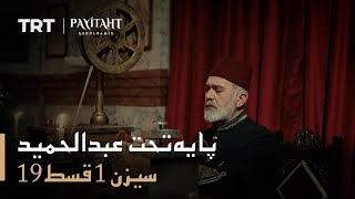 Payitaht Abdulhamid - Season 1 Episode 19 (Urdu subtitles)