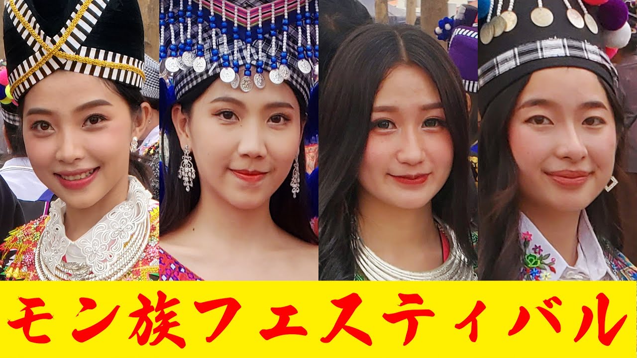 【美人】ラオス・ルアンパバーンのモン族フェスティバル2022【VLOG】Laos Luang Prabang 観光 旅行