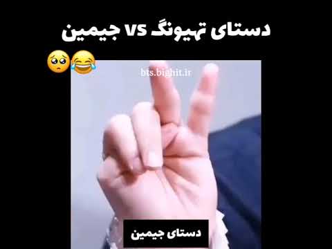 فرق بین دستای وی و موچی 