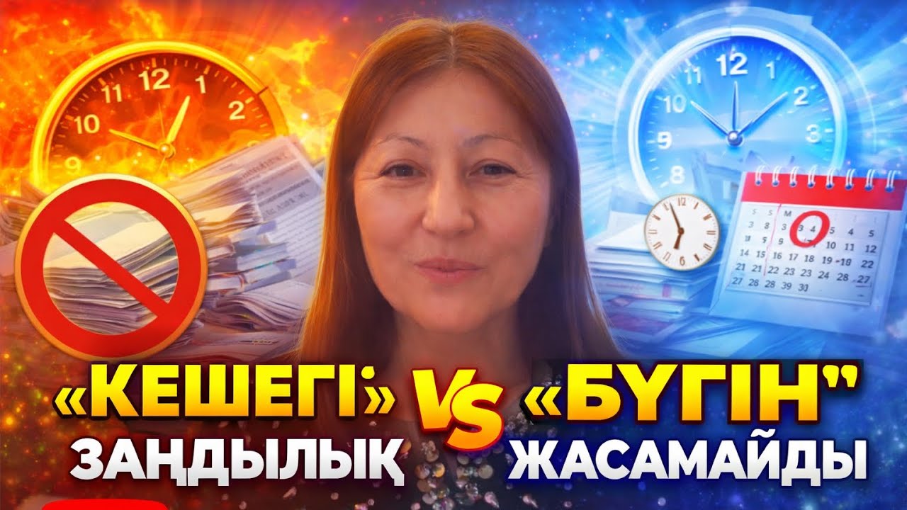 «КЕШЕГІ» ЗАҢДЫЛЫҚ «БҮГІН» ЖҰМЫС ЖАСАМАЙДЫ #ЫРЫСТЫ+77772543877 #МАГНИТАЙНА #ӘЙЕЛӘЛЕМІ 