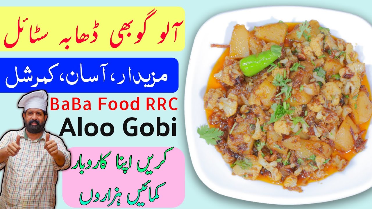 Aloo Gobi Dhaba Style Simple and Easy Aloo Gobhi for Lunch Box  Cauliflower and Potato BaBa Foof RRC