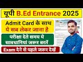 Up bed admit card 2025/up bed entrance admit card ke saath kya lekr jana hai/ Up Bed Admit Card 2025