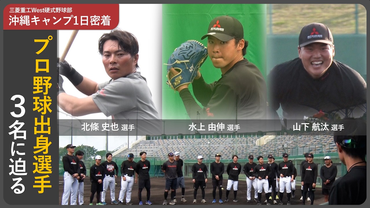 【密着】沖縄キャンプに潜入！北條史也&水上由伸&山下航汰の素顔と覚悟