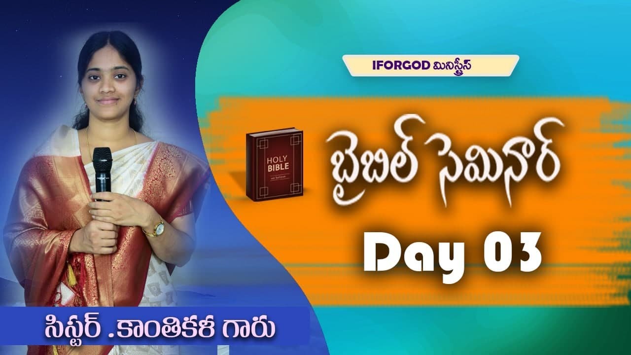 IFORGOD BIBLE SEMINAR | SIS KANTIKALA GARU | DAY -3 - YouTube