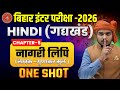 नागरी लिपि One Shot (गोधूलि) || Nagari Lipi || Class10 Hindi Chapter 5  One Shot || 2026