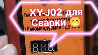 Таймер XY-J02 Удачное применение в сварочном полуавтомате "Малыш",  производства г.Харьков