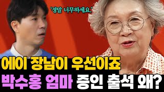 결국은 장남 편? 박수홍 어머니 증인 출석 눈물나는 이유