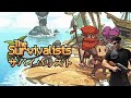 お久しぶりでやんす!TheSurvivalists【PS5】