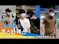 몬스타엑스(MONSTAX) 마음이 심란한 발걸음...(인천공항 입국) / ICN Airport Arrival 22.06.20 #NewsenTV