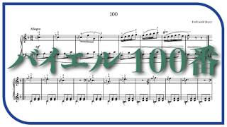 ピアノ初心者向け】バイエル100番の楽譜と演奏 BPM68 - YouTube