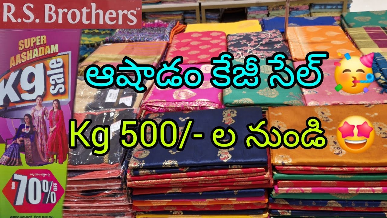 R.S Brothers లో ఆషాడం కేజీ సేల్ వచ్చేసింది 🤩#sarees#70%offers#latestvideo#kg500#new #viral#trending