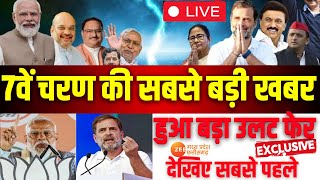 UP Lok Sabha Chunav Voting Live : Phase 7 को लेकर हुआ बड़ा उल्ट फेर ? Akhilesh | PM Modi | Breaking