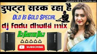 dupatta sarak raha hai mera dil ❤ dj kartik raj hard dholki mix  old is gold special hindi song