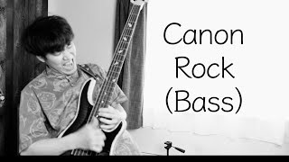 【本気】カノンロックをベースで弾きました Canon Rock Bass