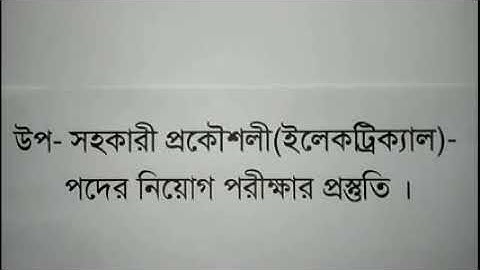 Sub Assistance Engineer EEE job preparation (BUET-pattern-DPDC)