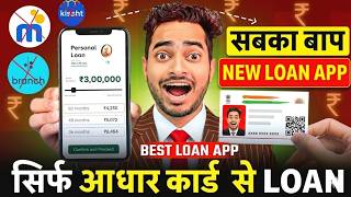 Aadhar Card Se Loan Kaise Le Aadhar Card Personal Loan Aadhar Se Loan Kaise Le Aadhar Loan App