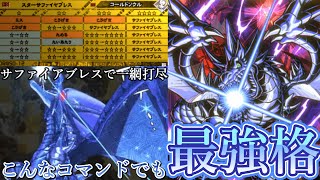 【ORE'N オレン】サファイアブレスの圧倒的な力で敵を消し飛ばす！コマンドがひどくても最強です【ギリメッシャン】