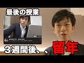 3週間後に留年するスーツ