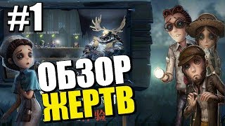 СТРИМ IDENTITY 5 - DAY by DAYLIGHT на ТЕЛЕФОНЕ. ОБЗОР ЖЕРТВ #1 СТРИМ IDENTITY 5 - DAY by DAYLIGHT на ТЕЛЕФОНЕ. ОБЗОР ЖЕРТВ #1