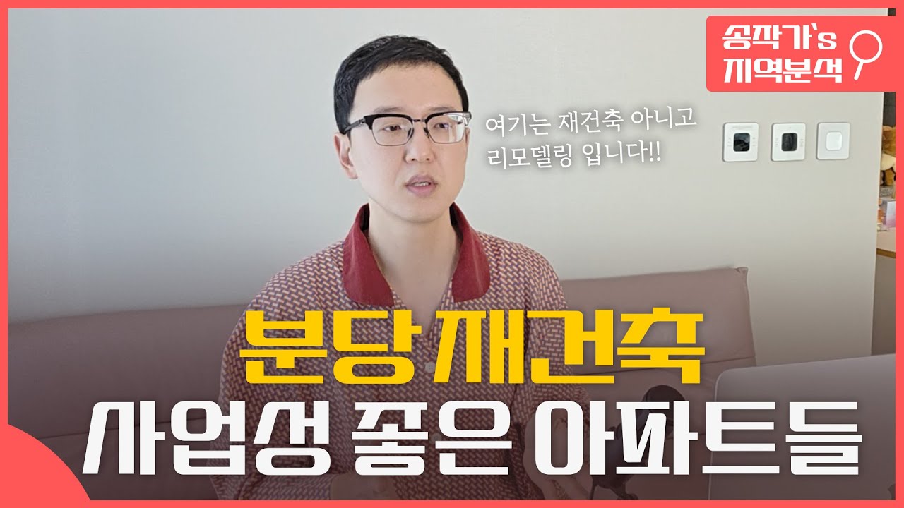 분당의 미래는 어디로 갈 것인가