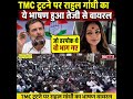 TMC टूटने पर राहुल गांधी ये भाषण तेज़ी से वायरल 