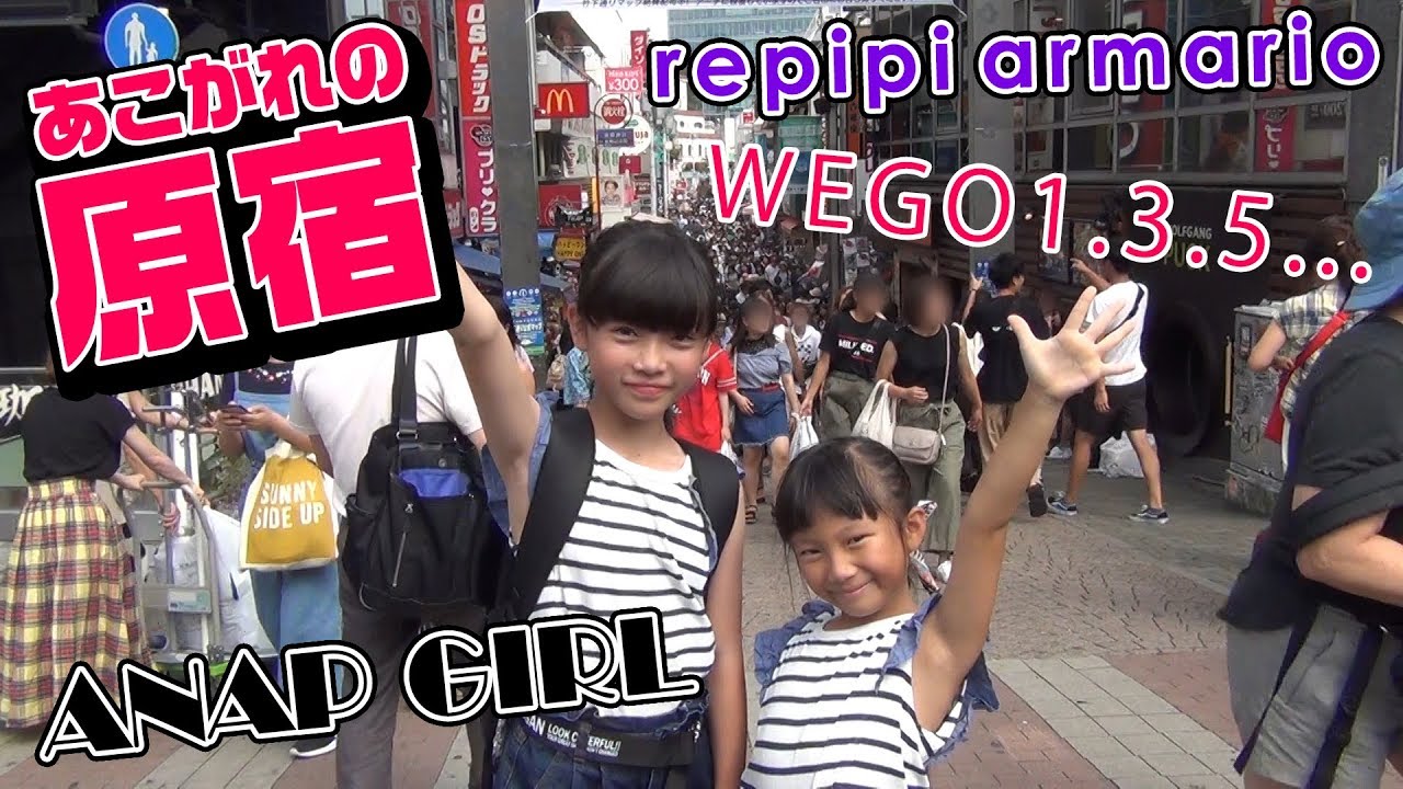 原宿 憧れの原宿竹下通りで小学5年生がショッピングしてみた Youtube 原宿 憧れの原宿竹下通りで小学5年生がショッピングしてみた Youtube