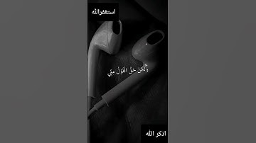 و لو شئنا لاتينا كل نفس هداها 🍃 ايات من سورة السجدة