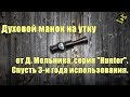 Манок на утку от Мельника Д. Опыт использования.