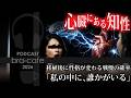 【私は誰？】心臓移植で「別人の人生」？ドナーの記憶が転移する戦慄の理由/ 聞き流し【Bra-cafe/PODCAST#28 ポッドキャスト/「異界の旅」