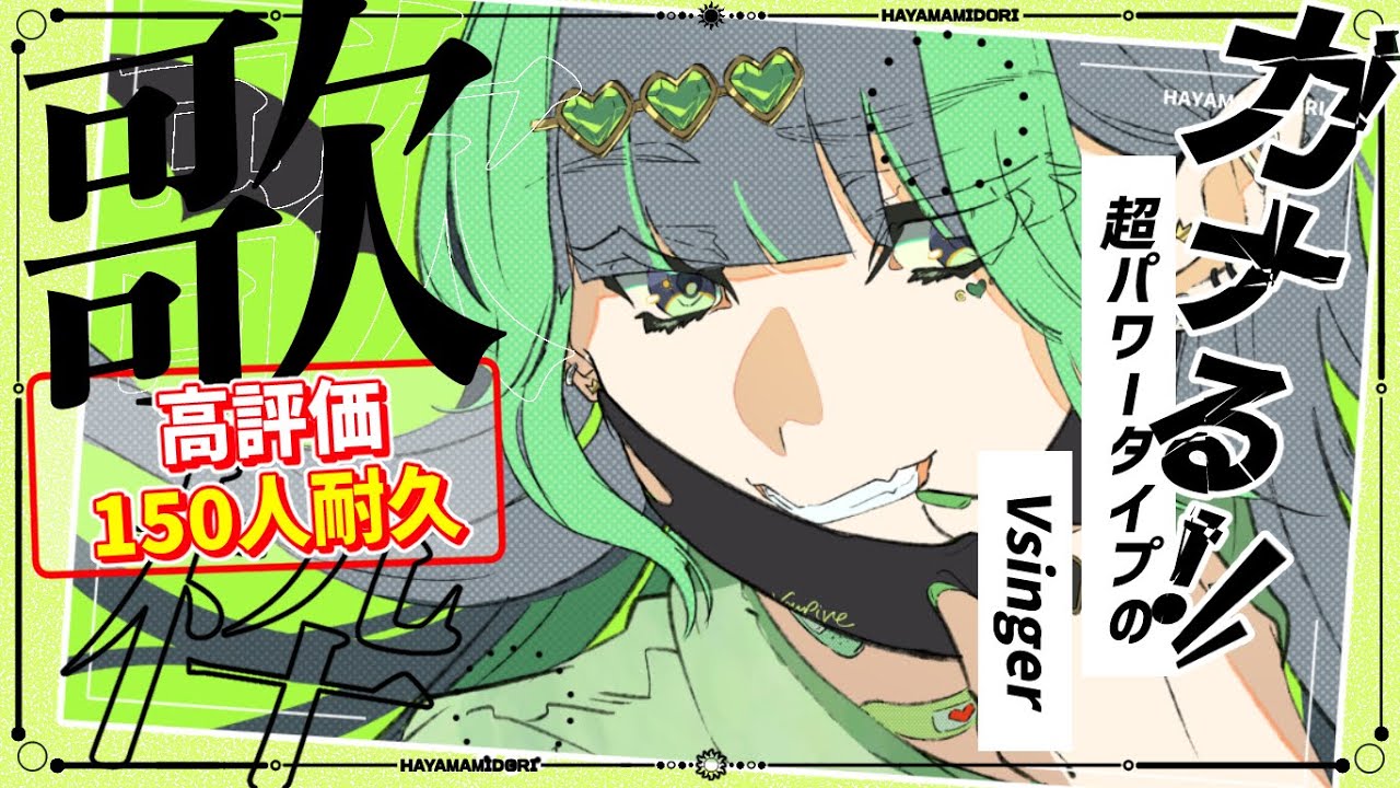 【 #歌枠 ☀耐久 】高評価150人耐久配信🔆✨清き1クリック来るまで歌います!🎉/初見歓迎/singing/#葉山翠 #shorts #short #vtuber #縦型配信