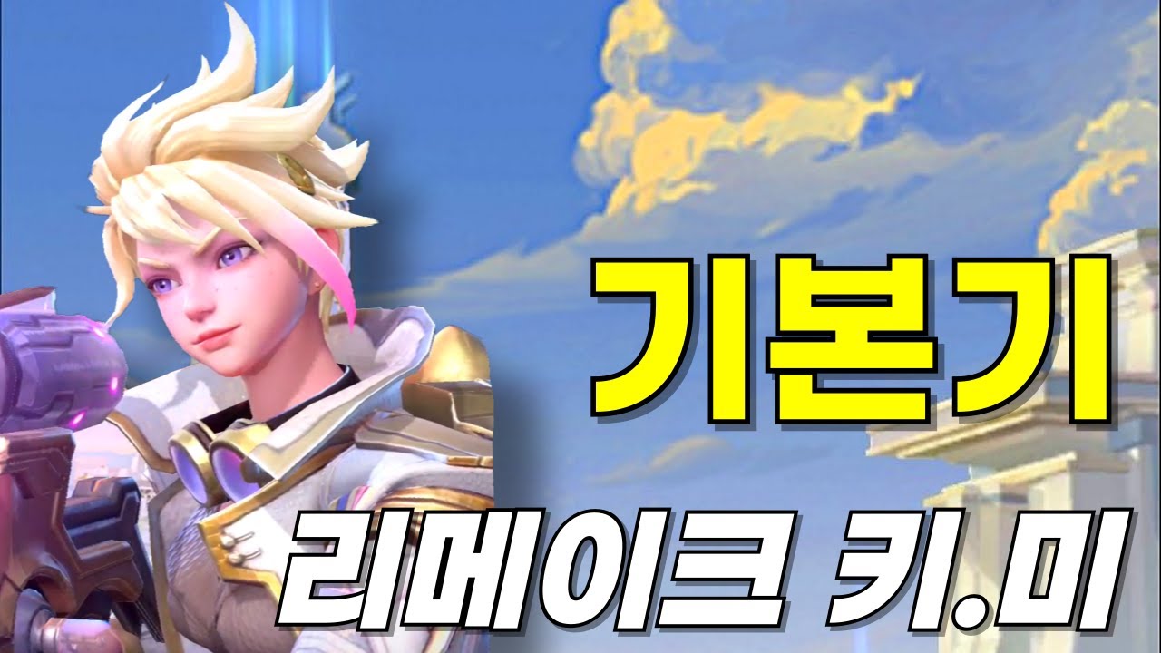 모바일 레전드 - 곧 본 서버에 출시 예정인 리메이크 키미 ! 기본기와 근본 콤보는 알고 가야겠죠 ?!