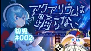 突発vtuber新兎タイムリリーの配信#002#アクアリウムは踊らない#ホラーゲーム#リリー生 #リリーのホラー屋#vtuber #台V#台灣vtuber#中文配信
