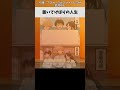 置いてけぼりの人生 #shorts #漫画 #漫画紹介