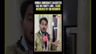 Konda Surekha's Daughter Has No Party Link ; issue Resolved By CM Revanth | CVR English