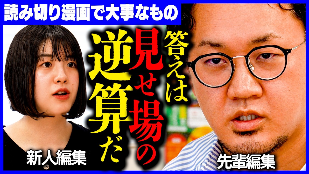 学び】ちばてつや賞に挑んだ作品を先輩編集がアドバイス - YouTube