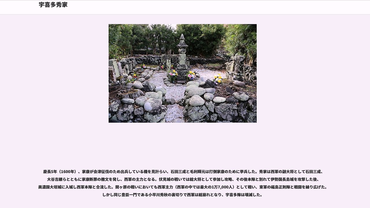 宇喜多秀家 YouTube