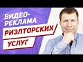 Эффективный рекламный ролик агентства недвижимости. Какой должен быть сценарий видео на Ютуб?