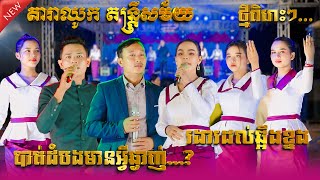 អ័កកាដង់ រាំវង់ - សារ៉ាវ៉ាន់ / រងារដល់ឆ្អឹងខ្នង / បាត់ដំបង់មានអ្វីឆ្ងាញ់ទេ / តារាឈូក តន្ត្រីសម័យ